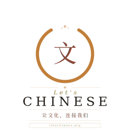 Let's Chinese